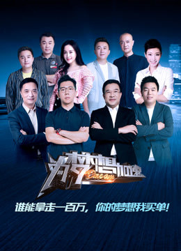 为梦想加速第4季